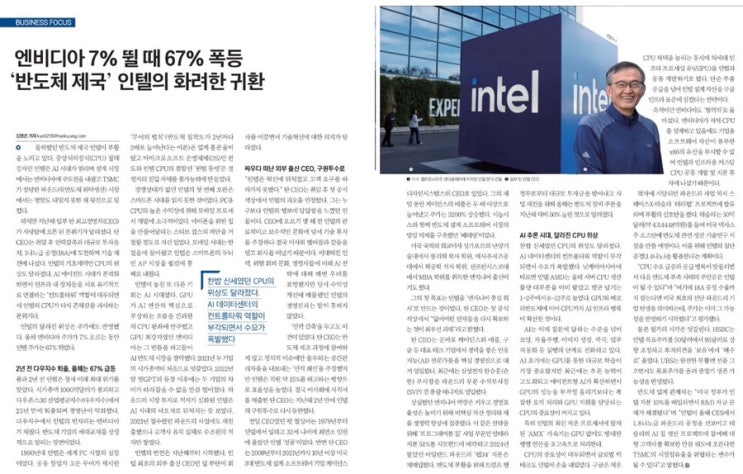  주식공부 ㅣ 반도체주 인텔 CPU의 귀환
