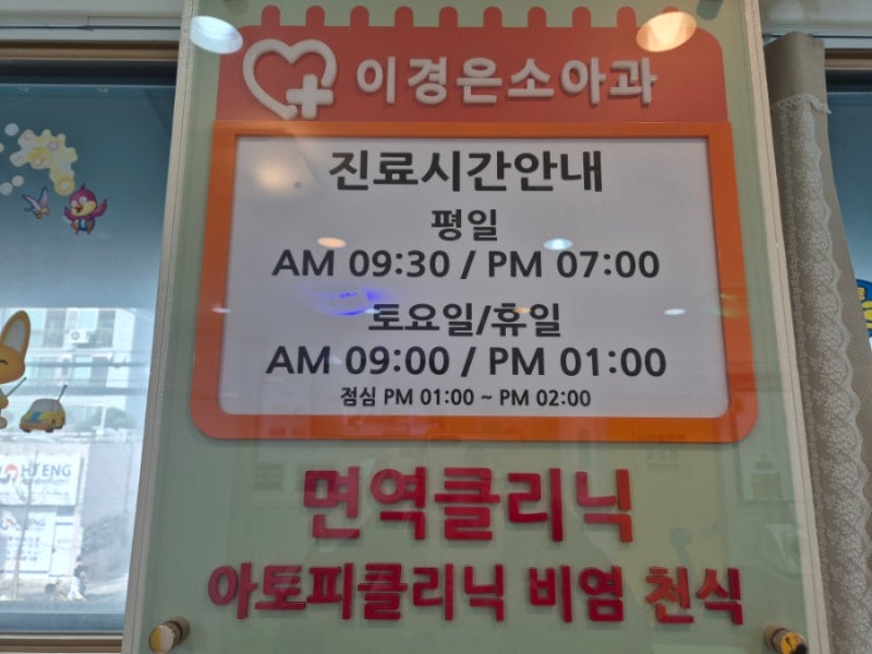 청주 이경은소아과 알레르기검사(경증 아토피)