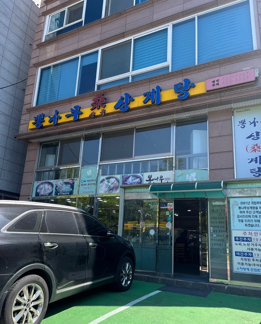 Ppongnamusanggyetang photo 1