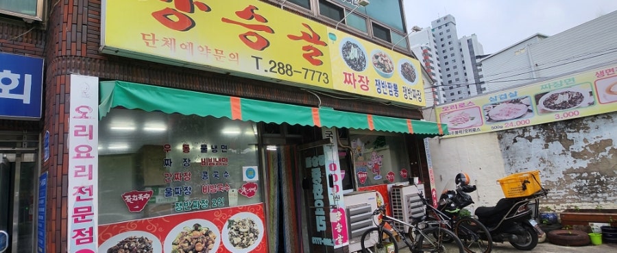 장승골 사진 1