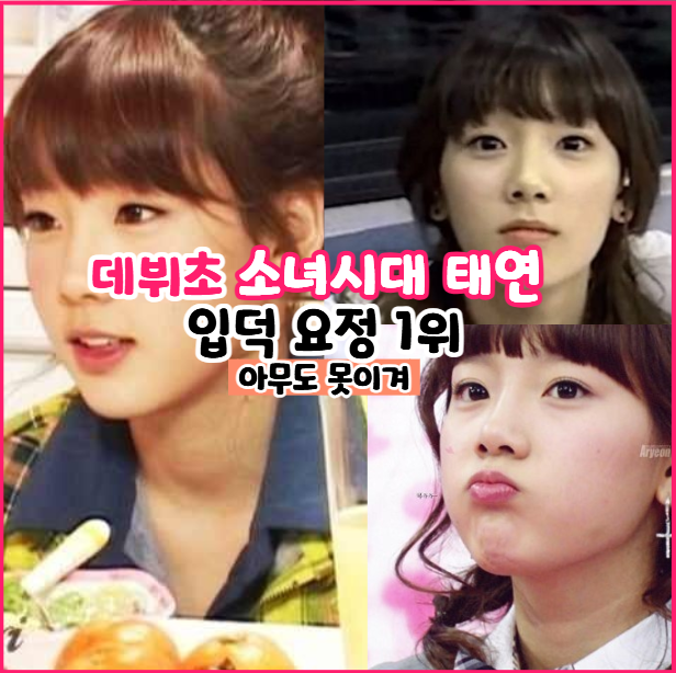 소녀시대 데뷔초 태연 미쳤다…입덕 몰이 비주얼 레전드 리즈