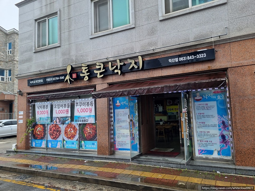 통큰낙지 익산점 사진 1