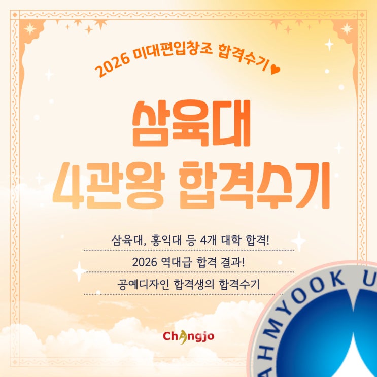  [2026] 미대편입 삼육대,홍익대 등 공예디자인 4관왕 합격수기