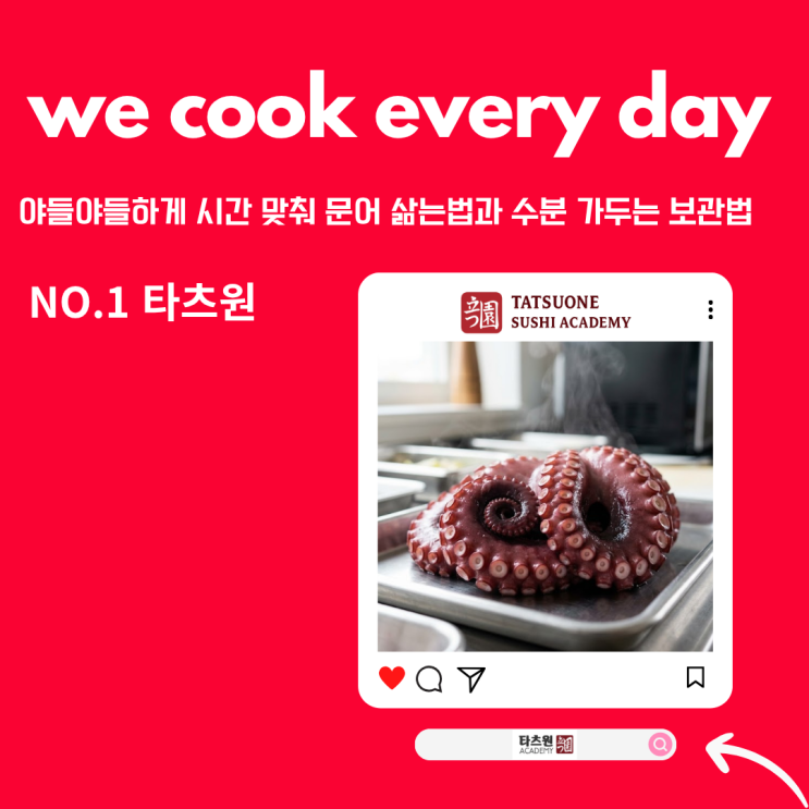  문어 삶는법 시간 보관법 전문가가 알려주는데 안 따라하실건가요?