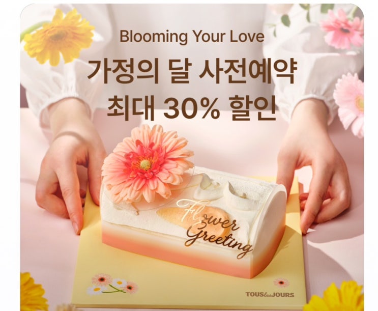  뚜레쥬르 어버이날 케이크 사전예약 기간 뚜레쥬르 앱 사전예약 취소 방법