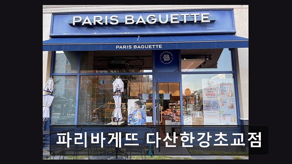 Paribagetteu Dasanhangangchogyojeom photo 4