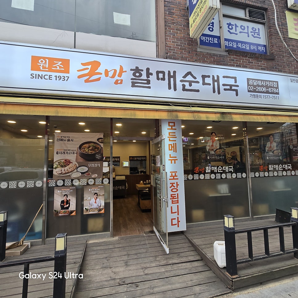 큰맘할매순대국 곰달래사거리점 사진 2