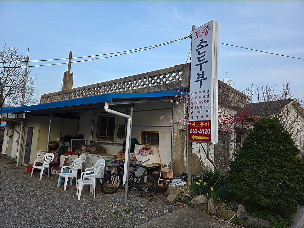 신토불이식당 사진 4