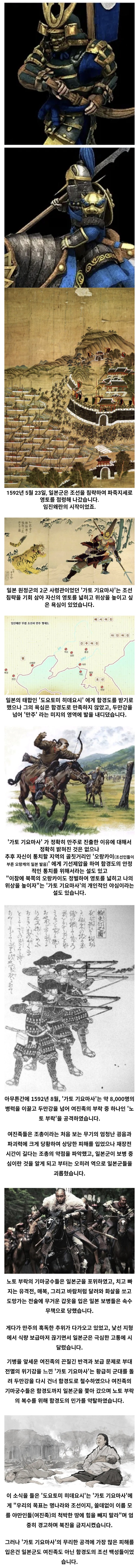  1592년 일본과 여진족의 첫 만남과 전투 이야기