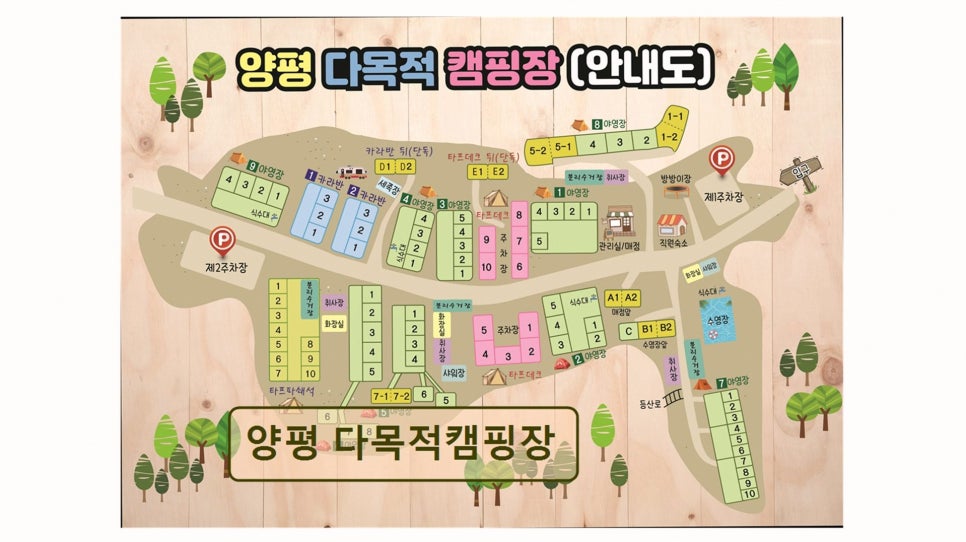 양평 다목적 캠핑장 사진 2