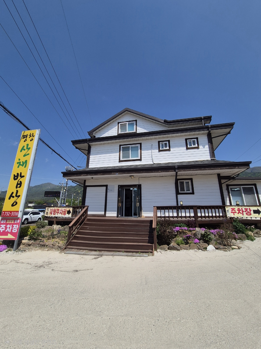 평창산채밥상 사진 1