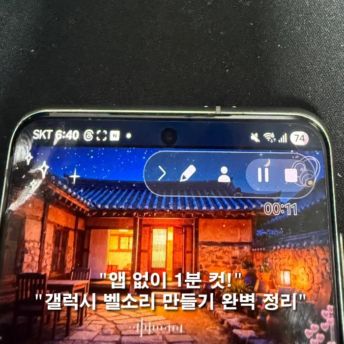 휴대폰 갤럭시 벨소리 만들기 바꾸기 방법 총정리 앱 없이 원하는 구간만 쏙 뽑는 법