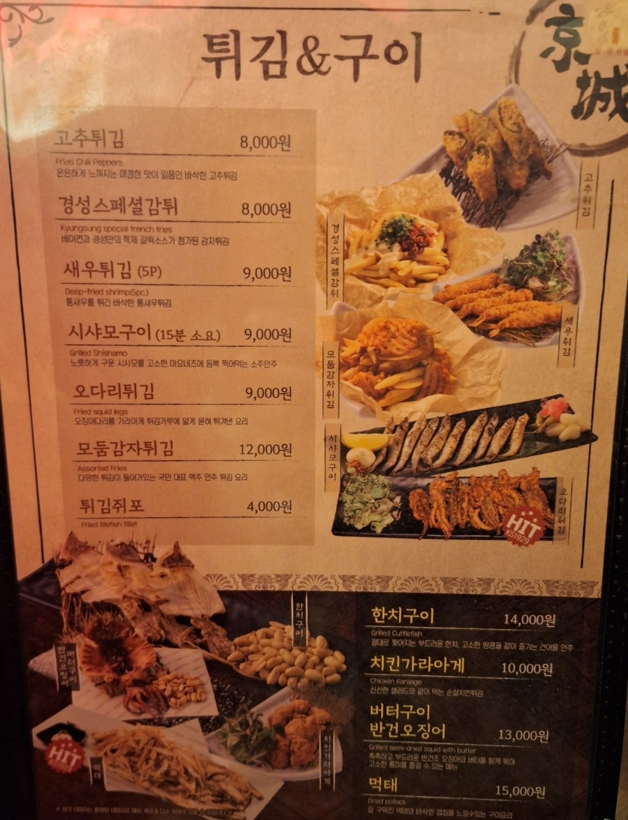 경성주막1929 독산시티렉스점 사진 4