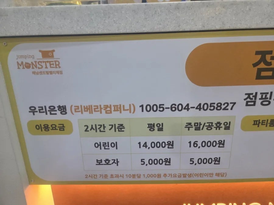 점핑몬스터 해남센트럴팰리체점 사진 2