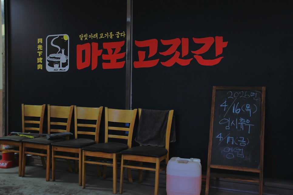 마포고깃간 화성와우리점 사진 3