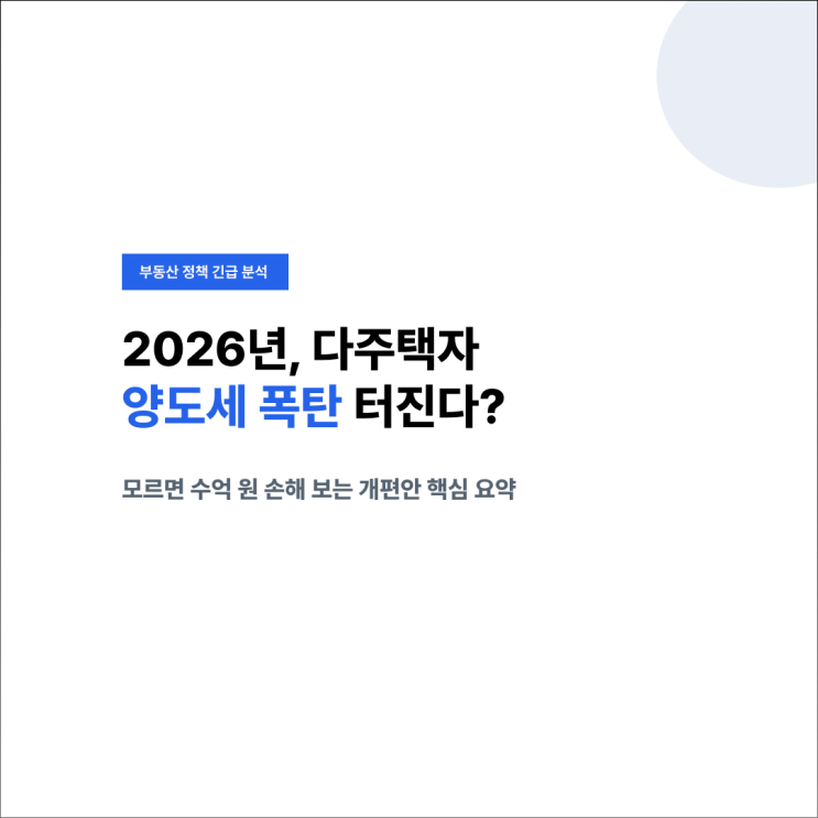  "내가 내는 세금이 3천만 원에서 4억 8천이 된다면? "