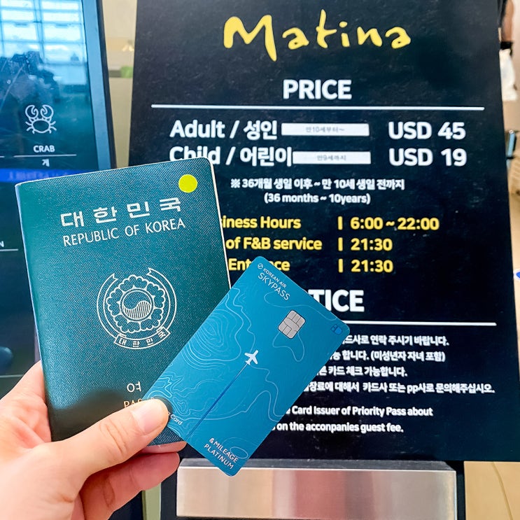  인천공항 마티나 라운지 무료 카드 이용권 가격 1터미널 동편 후기