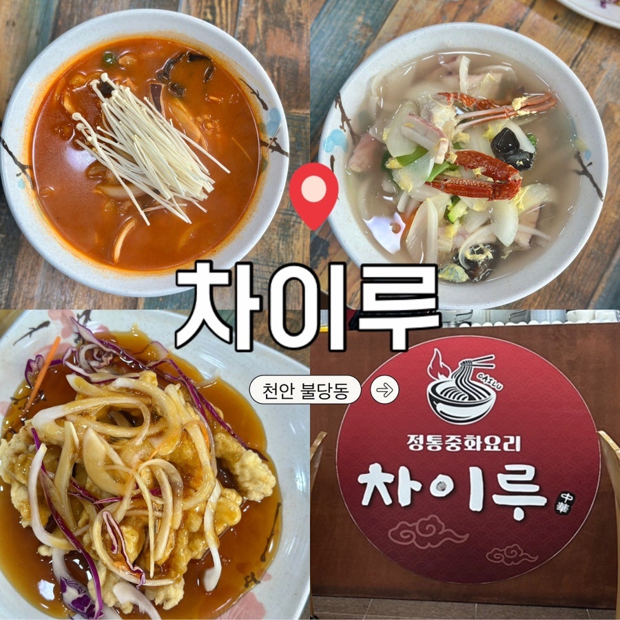 차이루 사진 1