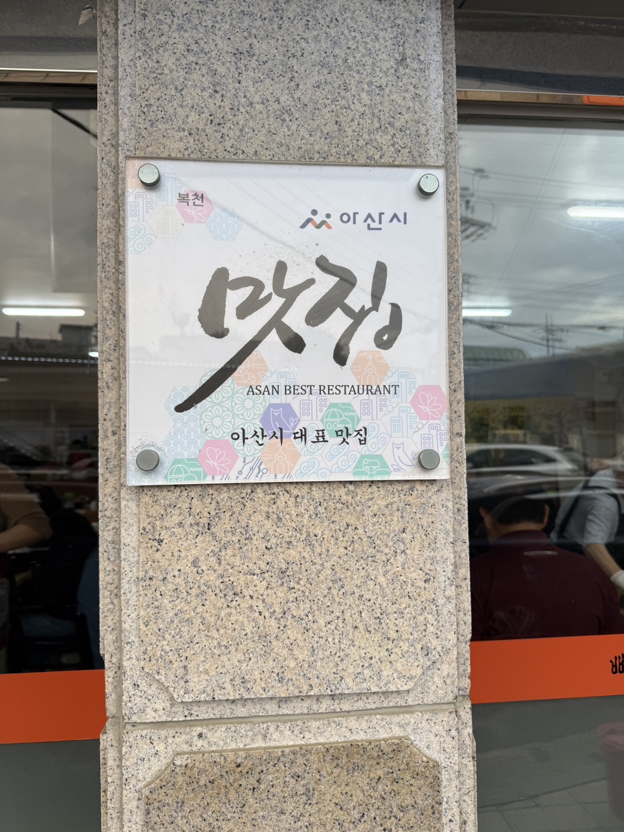 복천 뼈다귀감자탕전문점 본점 사진 3