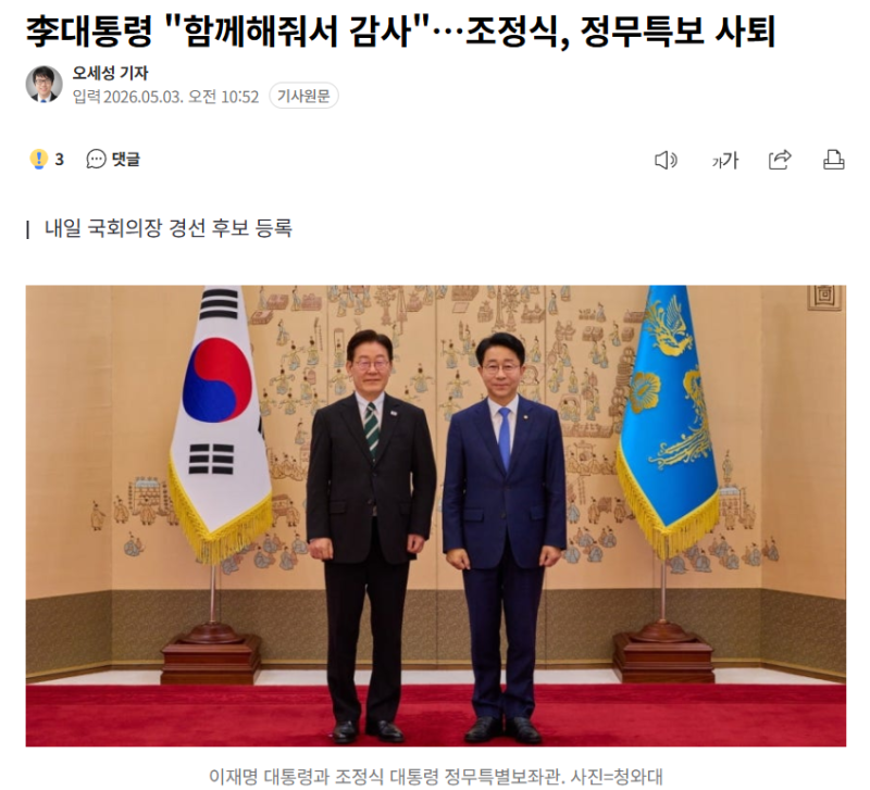 “더 큰 자리로 간다”…정무특보 내려놓은 조정식, 국회의장 레이스 본격화