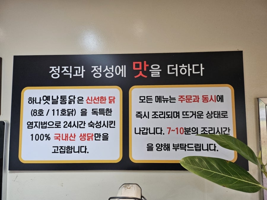 하나옛날통닭 장림점 사진 2