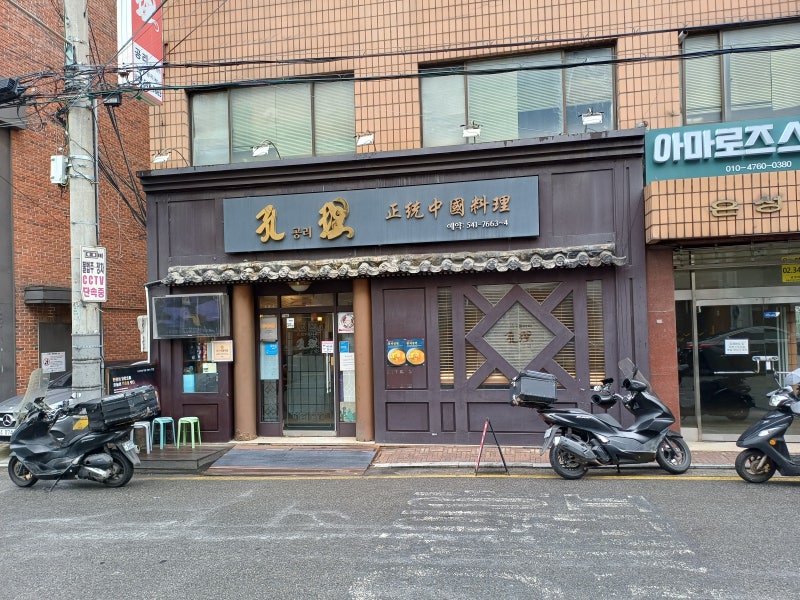맛집 - 논현동 공리 다녀왔어요 (강남구청역 근처 깔끔한 중국집 찾으면 여기)