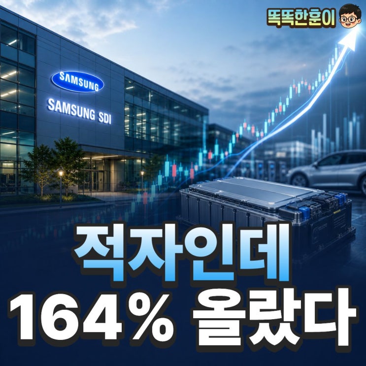  삼성SDI 주가 전망 164% 폭등, 100만원 간다?