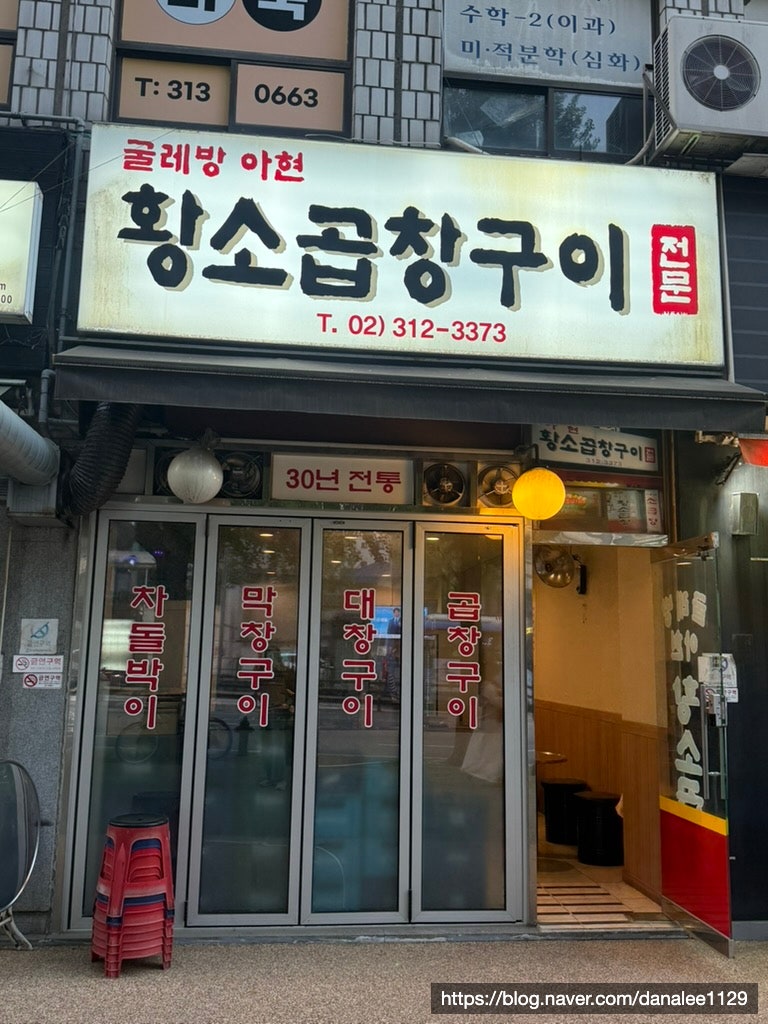 Ahyeonhwangsogopchanggui photo 1
