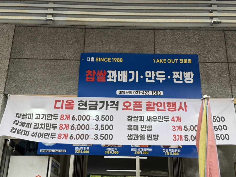 디올꽈배기 사진 4