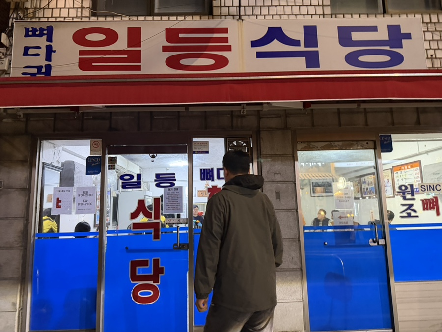 고향집감자탕 마포구청역점 사진 2