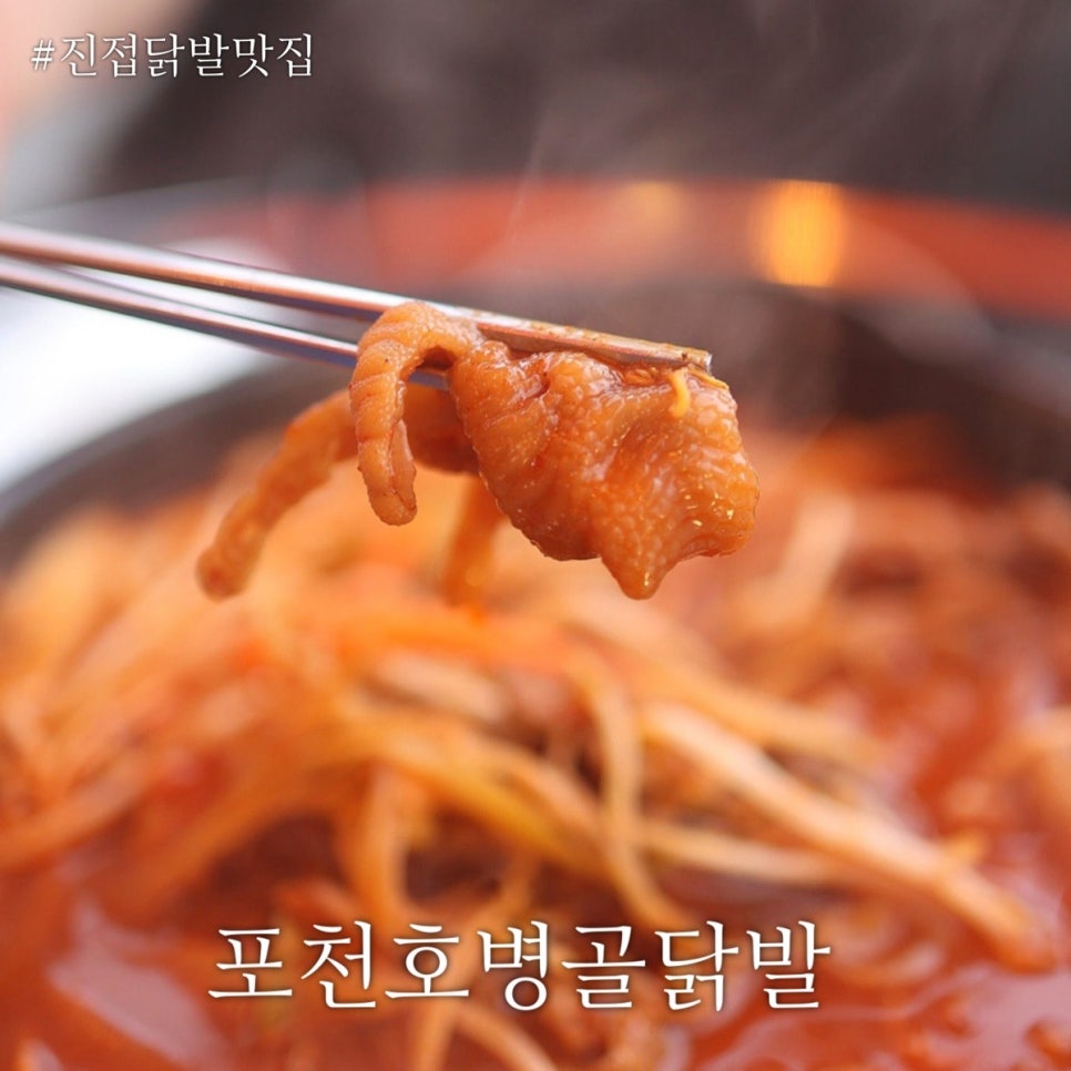 포천호병골닭발 진접점 사진 1