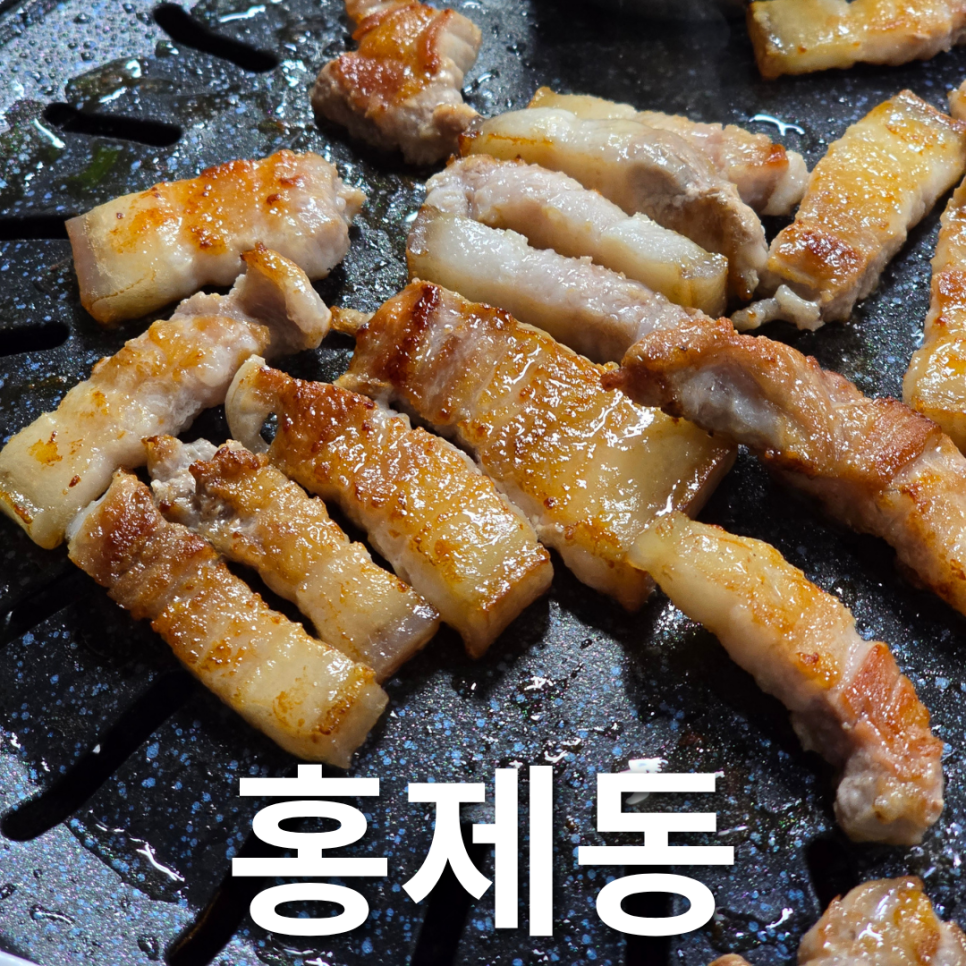 하루방뒷고기순대국 홍제점 사진 1