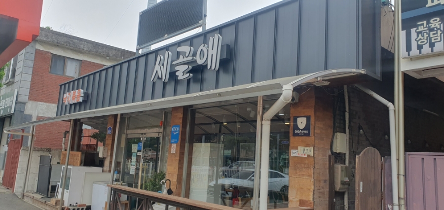 시골애 논산점 사진 1
