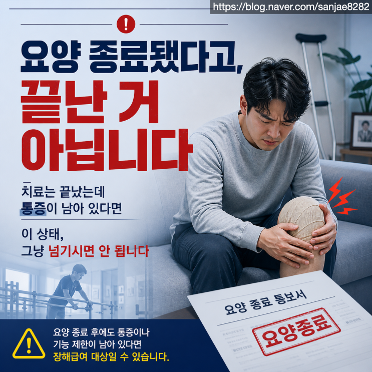  통증 남았다면 놓치지 마세요 장해급여 신청 기준