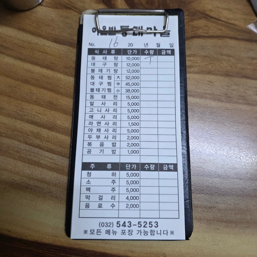 이은빈동태마을 계산점 사진 6