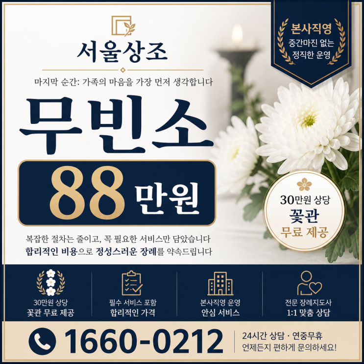  무빈소장례 진행 방식 및 절차 일반장례와 차이점