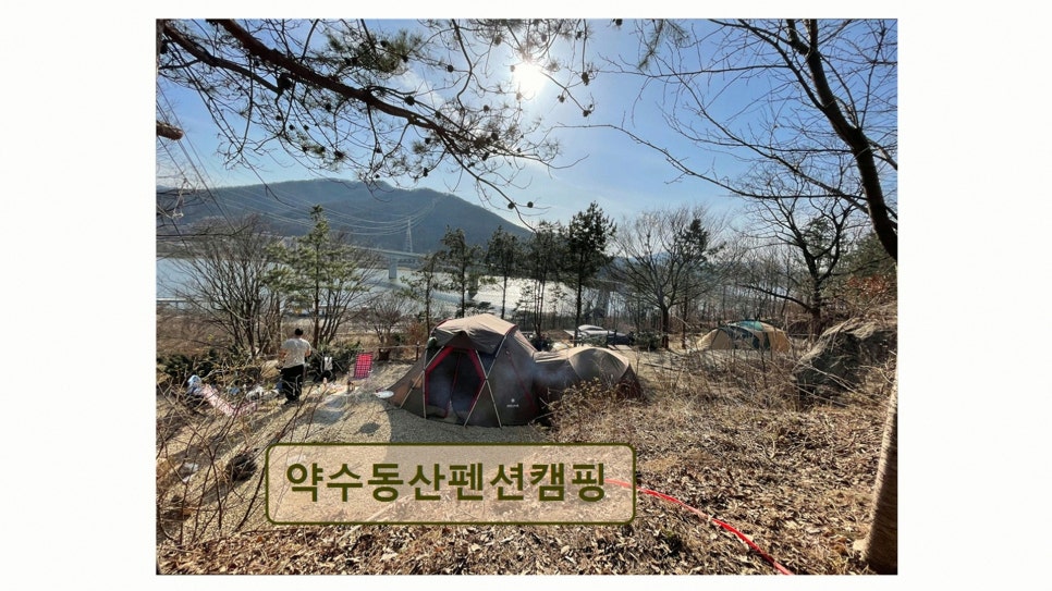 약수동산 사진 2