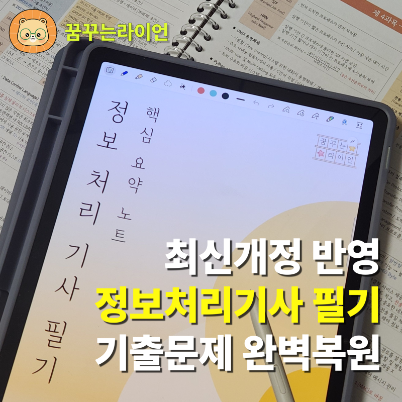 [26년 2회 대비] 정보처리기사 필기 최신개정 기출문제 완벽 복원풀이 (+독학 암기노트 PDF 무....