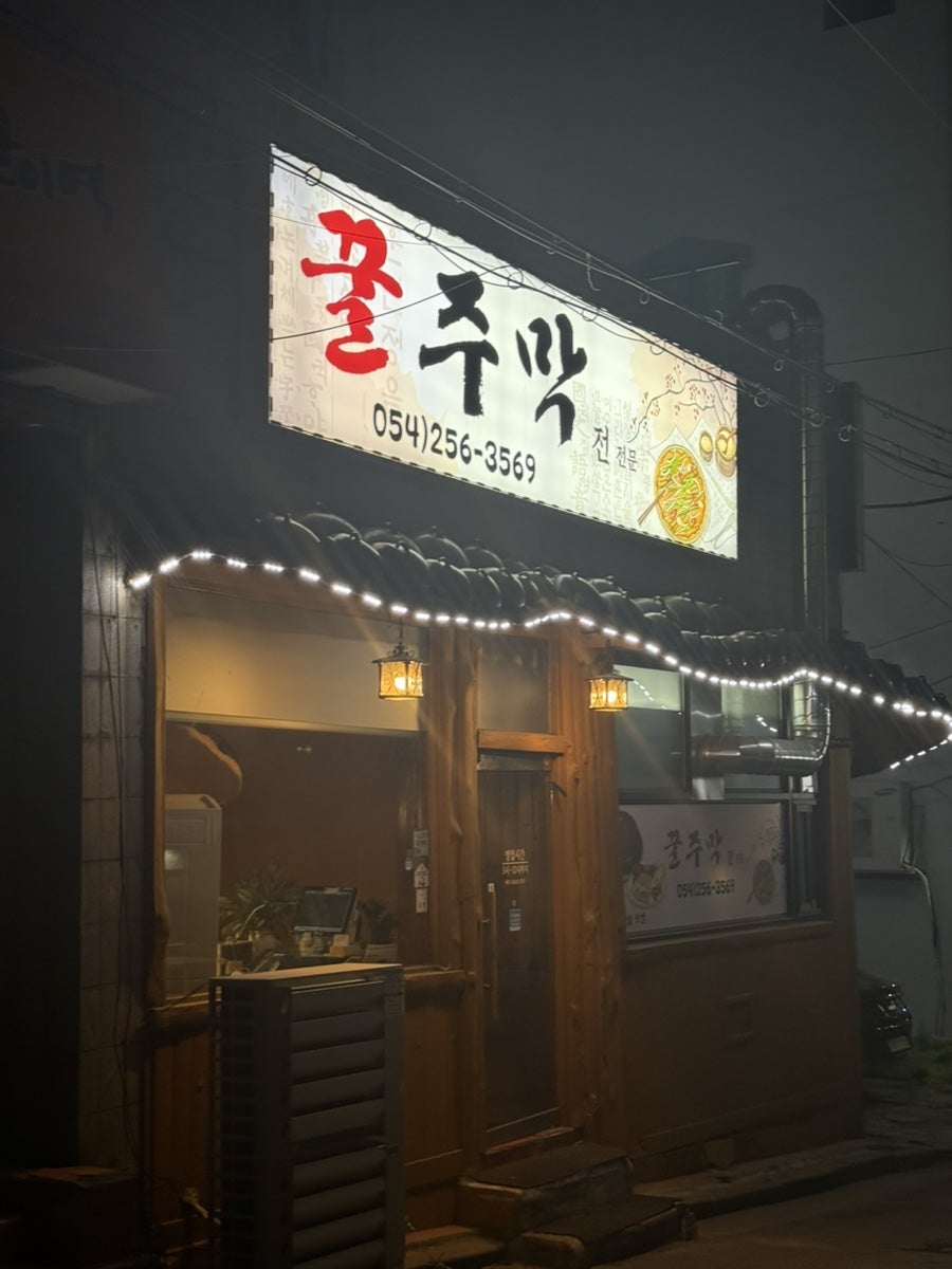 꿀주막 사진 1