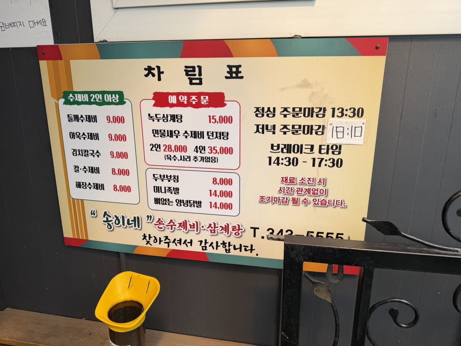 송이네 손수제비 사진 4