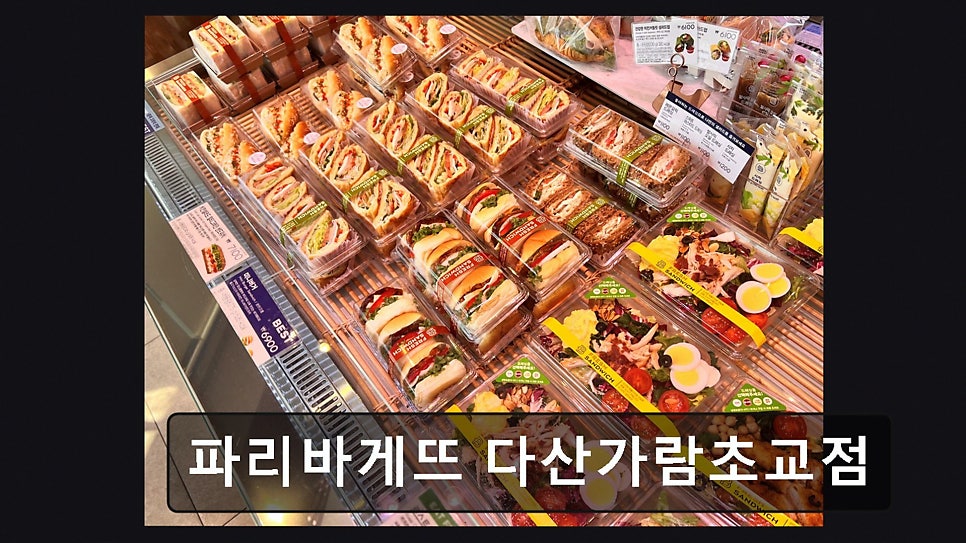 파리바게뜨 다산가람초교점 사진 6