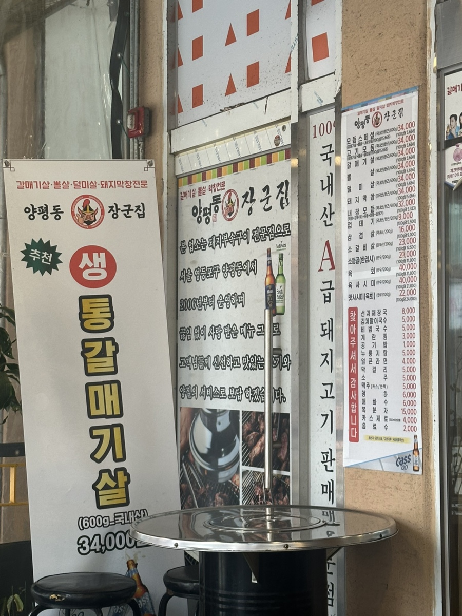 양평동장군집 사진 5