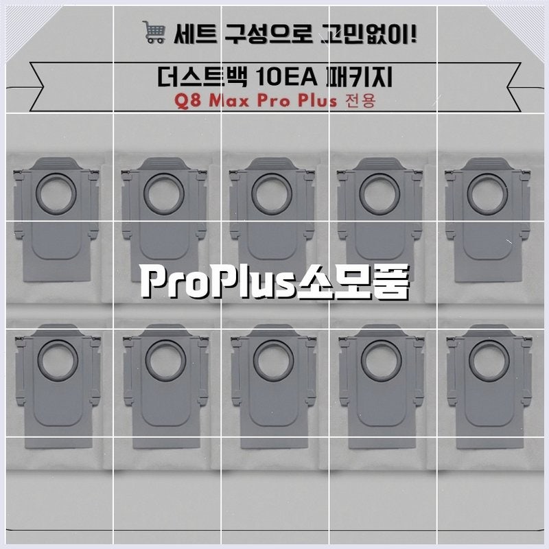 [호환] 로보락 Q8 Max Pro Plus 소모품 고급 물걸레 1EA로 쉽게 시작하기