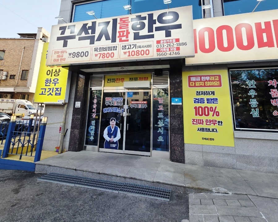 콩사랑마을 거두점 사진 2