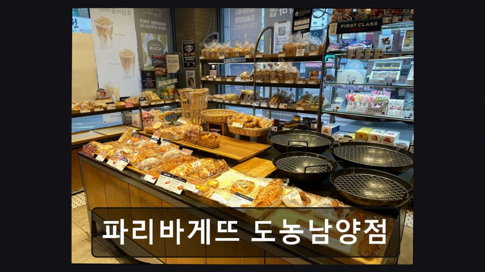 파리바게뜨 도농남양점 사진 1