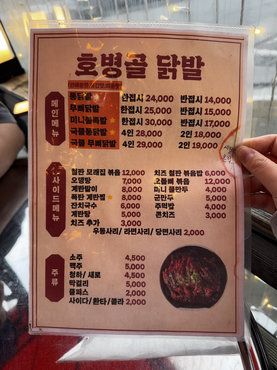포천호병골닭발 진접점 사진 2