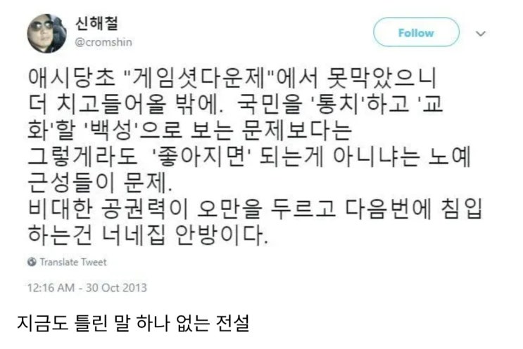  통제에 대한 故신해철의 레전드 트윗