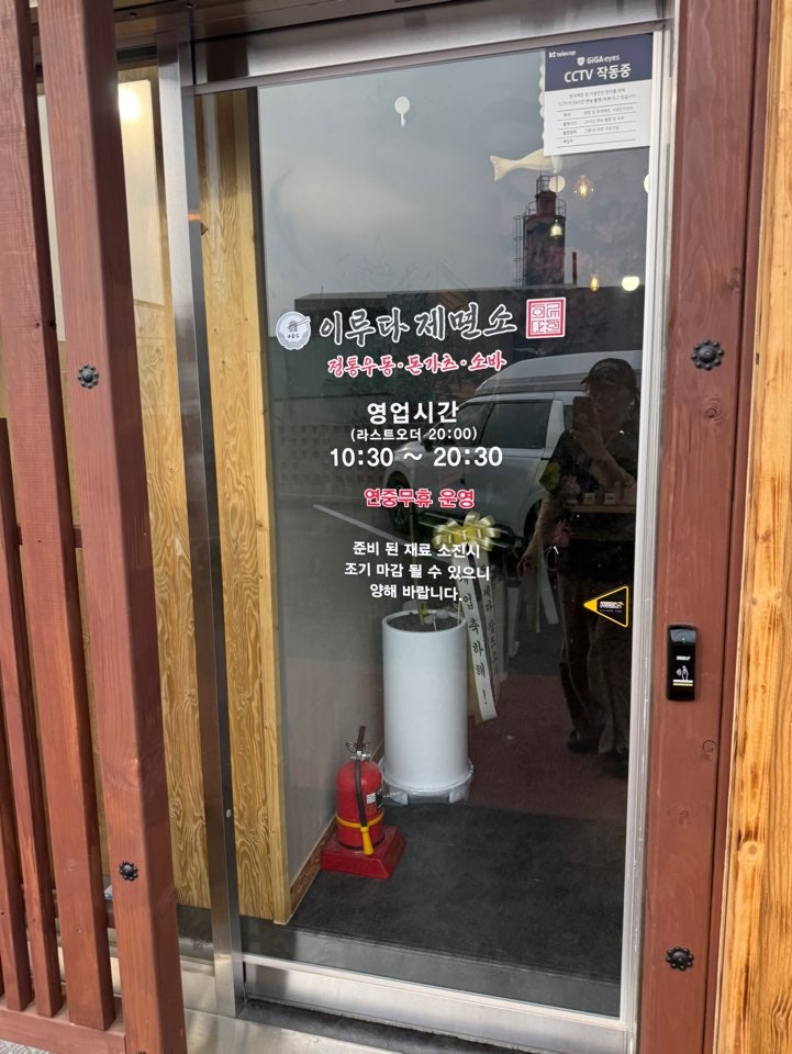 이루다제면소 용인점 사진 3