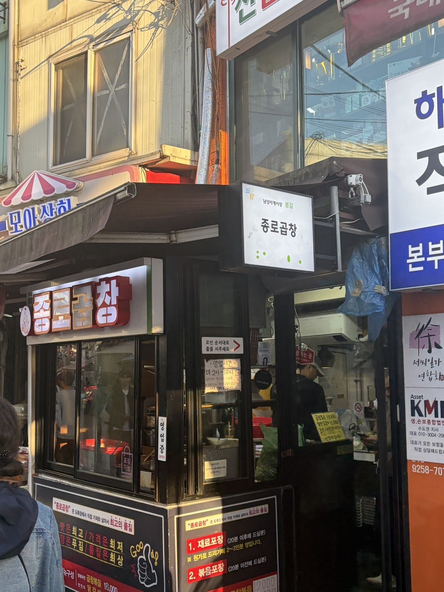 종로곱창 사진 1