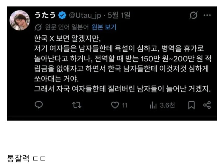  일본인 여성이 분석한 한국 여자 특징.jpg